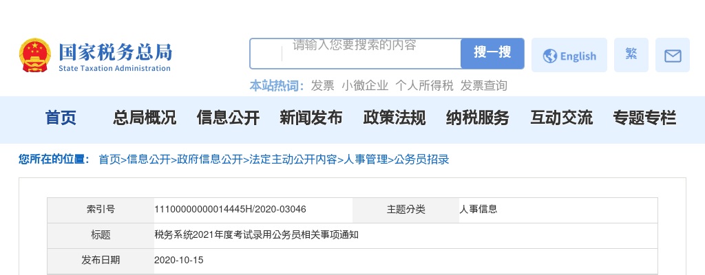 2021国考税务系统考试相关事项通知 税务系统专业目录                进入阅读模式 图片