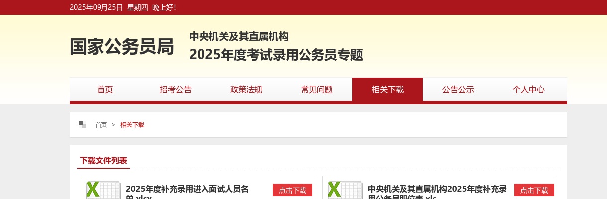 2022国家公务员考试职位表下载-国考岗位表（南京）招录166人，岗位数96个                进入阅读模式 图片