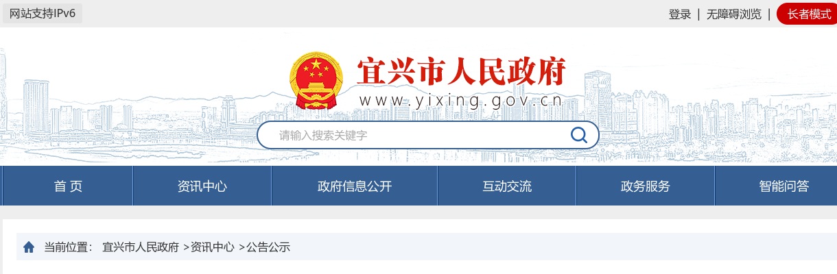2022江苏无锡市宜兴市事业单位招聘笔试成绩查询、资格复审公告                进入阅读模式 图片