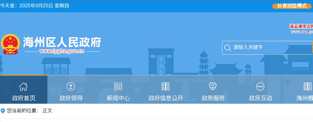 关于连云港市海州区2022年公开招聘事业单位工作人员笔试的通知（二）                进入阅读模式 图片