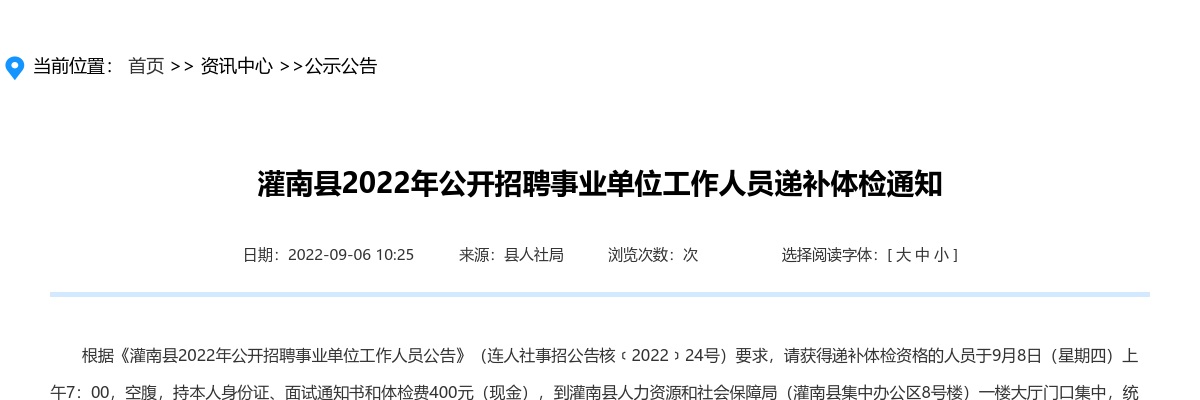 2022年灌南县公开招聘事业单位工作人员递补体检通知                进入阅读模式 图片