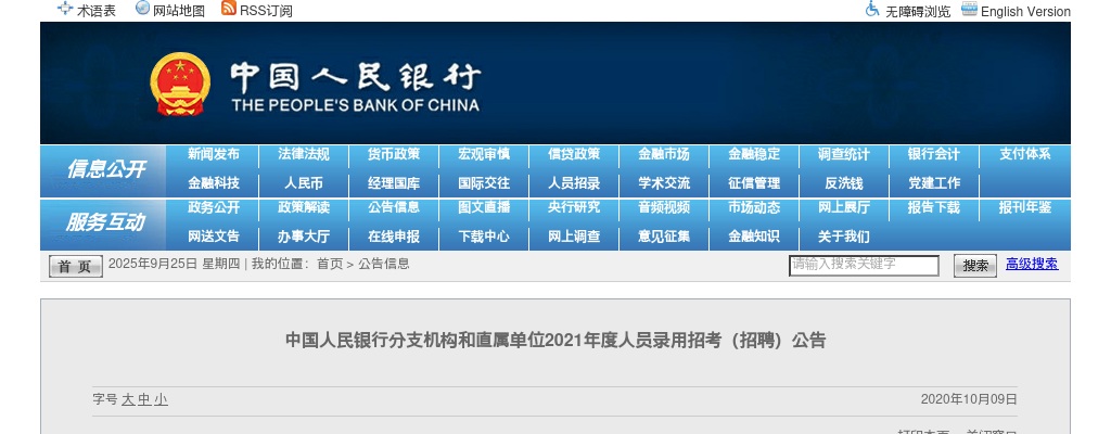 2021中国人民银行招聘4620人公告（江苏招188人）                进入阅读模式 图片