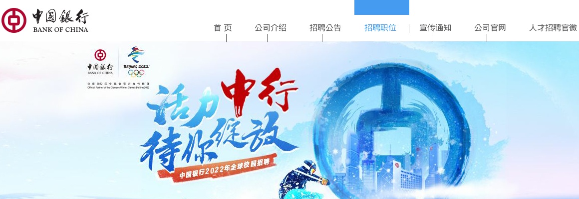 2022中国银行盐城分行秋季校园招聘公告                进入阅读模式 图片