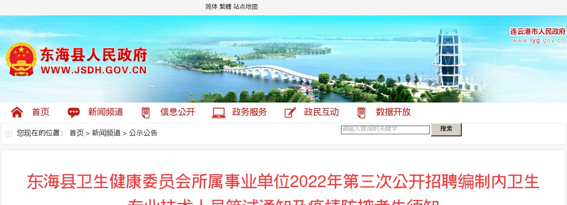 2023年关于灌云县招聘乡村振兴专干公益性岗位延长报名时间并更改领取笔试准考证时间的通知                进入阅读模式 图片