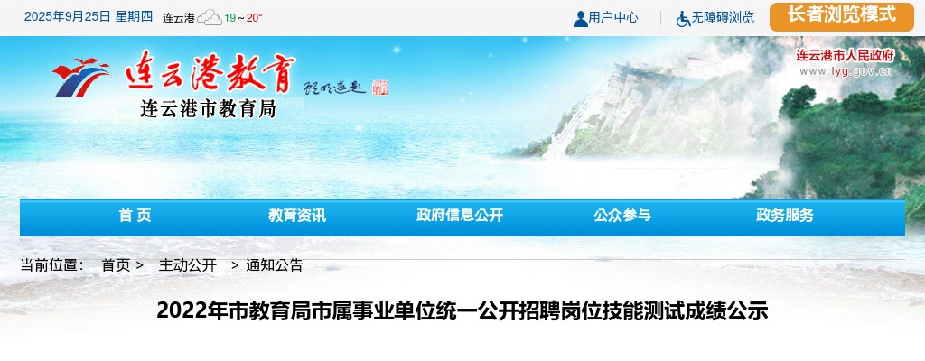 2022年市教育局市属事业单位统一公开招聘岗位技能测试成绩公示                进入阅读模式 图片