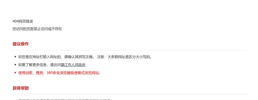2021年度国家及镇江人事考试工作计划                进入阅读模式 图片