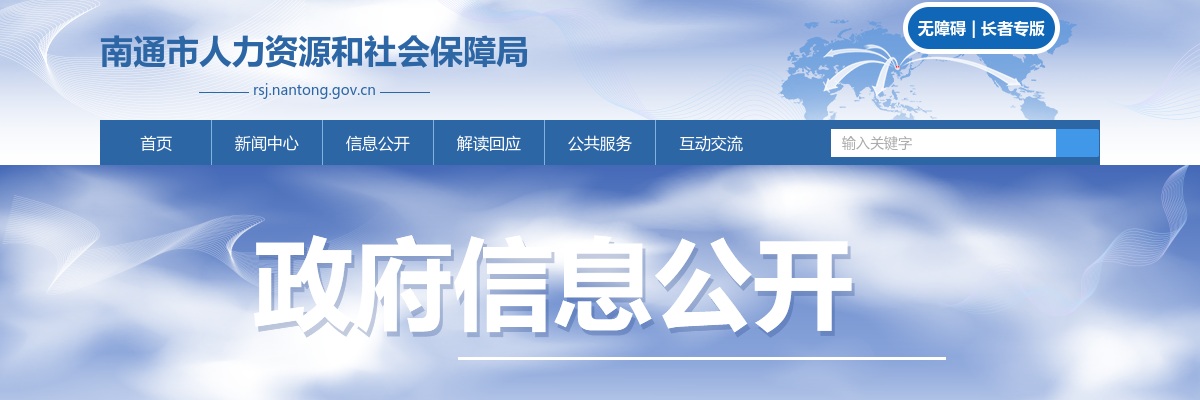 淮安市基层事业单位公开招聘2020年“三支一扶”计划服务期满考核合格拟直                进入阅读模式 图片