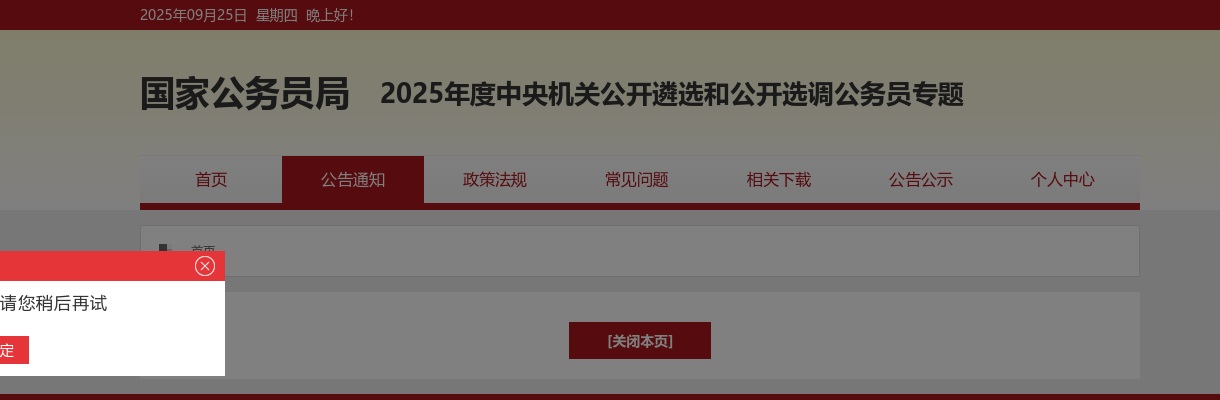 2021中央机关遴选和公开选调公务员公告                进入阅读模式 图片