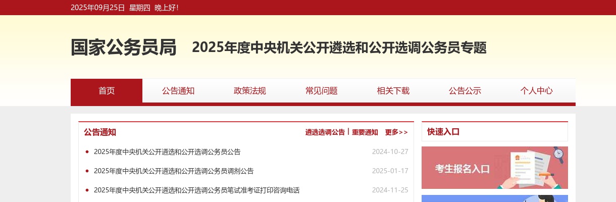 2022年中央机关遴选和选调公务员考生报名流程示意图                进入阅读模式 图片