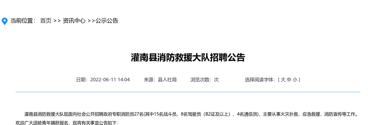 2022年灌南县消防救援大队招聘27人公告                进入阅读模式 图片