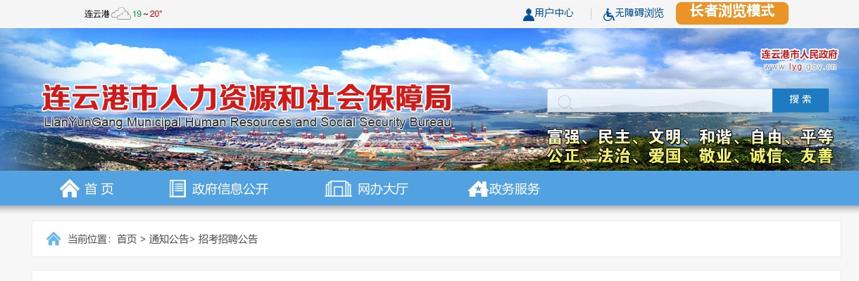 2021年江苏省连云港市事业单位名校优生选招入围面试人员名单                  进入阅读模式 图片