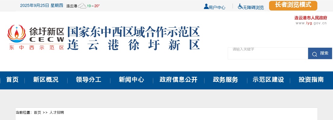 2022年徐圩新区人民医院公开招聘专业技术人员36人公告                进入阅读模式 图片