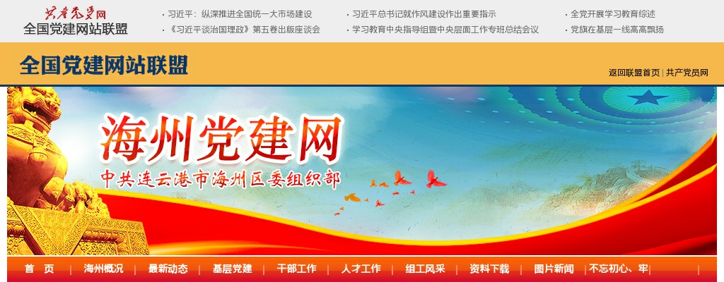 2021年海州区公开选拔海州籍优秀大学生回本村任职的39人公告                进入阅读模式 图片
