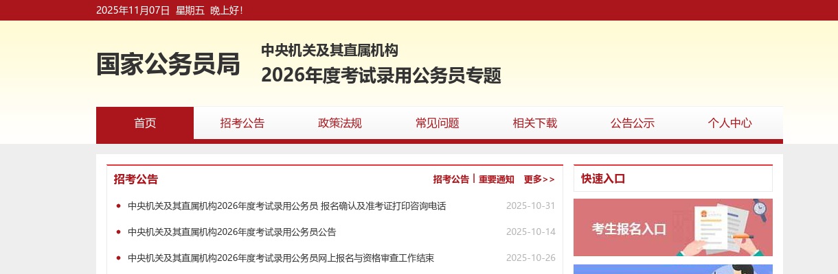 2023国家公务员报名推荐表及报名登记表下载                进入阅读模式 图片