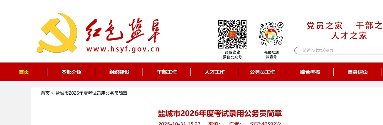 2023年度连云港市考试录用公务员体检人选名单公告                进入阅读模式 图片